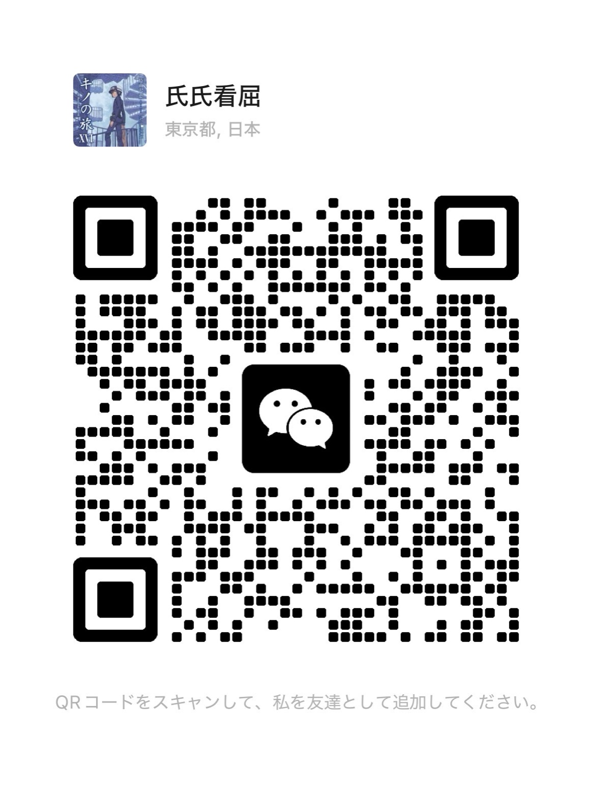 WeChat QR code